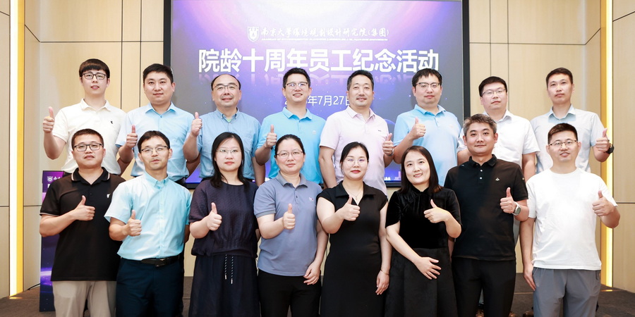 致敬十年坚守，共绘未来新篇 | 第三届院龄十周年员工纪念活动圆满举行